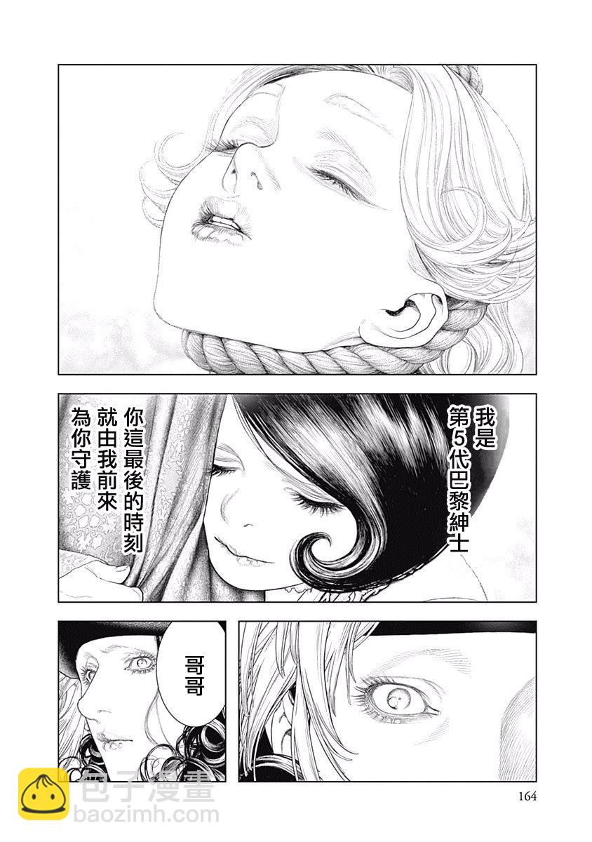 《纯真之人Rouge》第05话 第22页