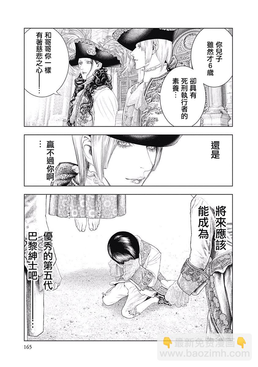 《纯真之人Rouge》第05话 第23页