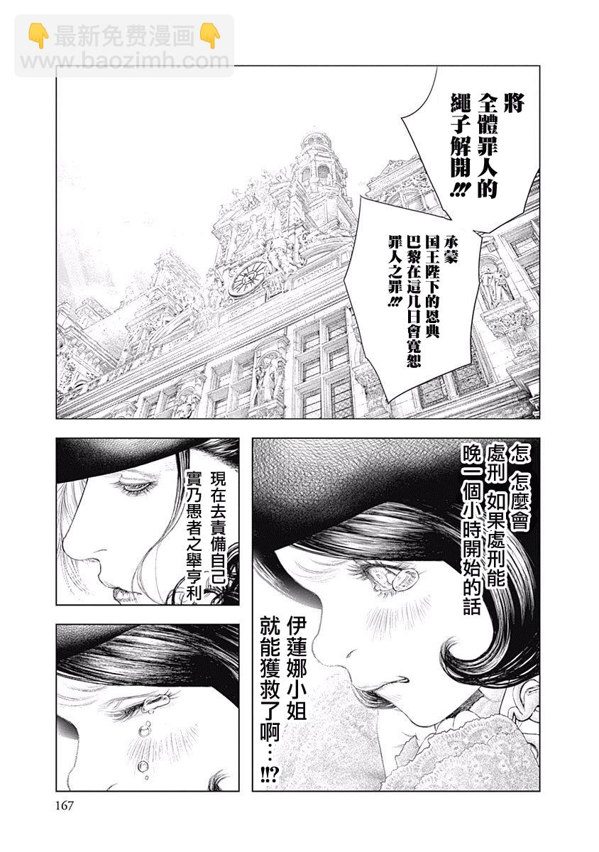 《纯真之人Rouge》第05话 第25页