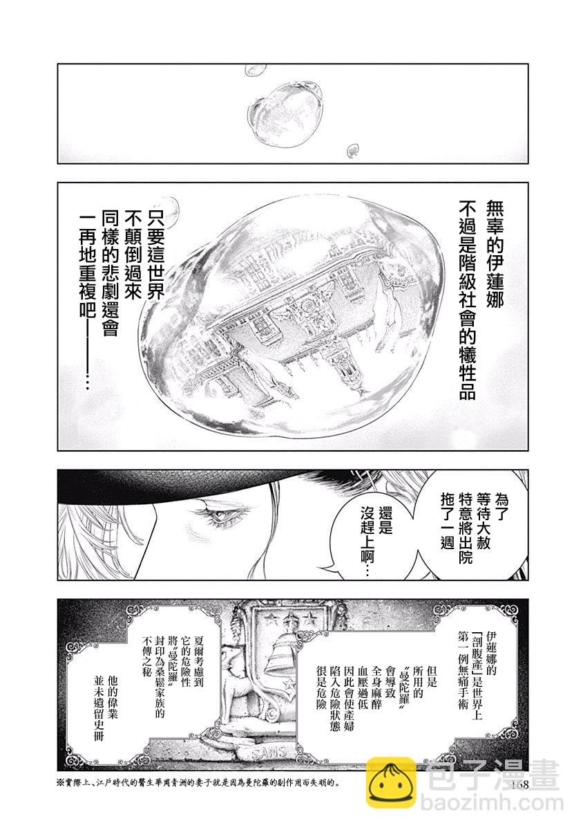 《纯真之人Rouge》第05话 第26页