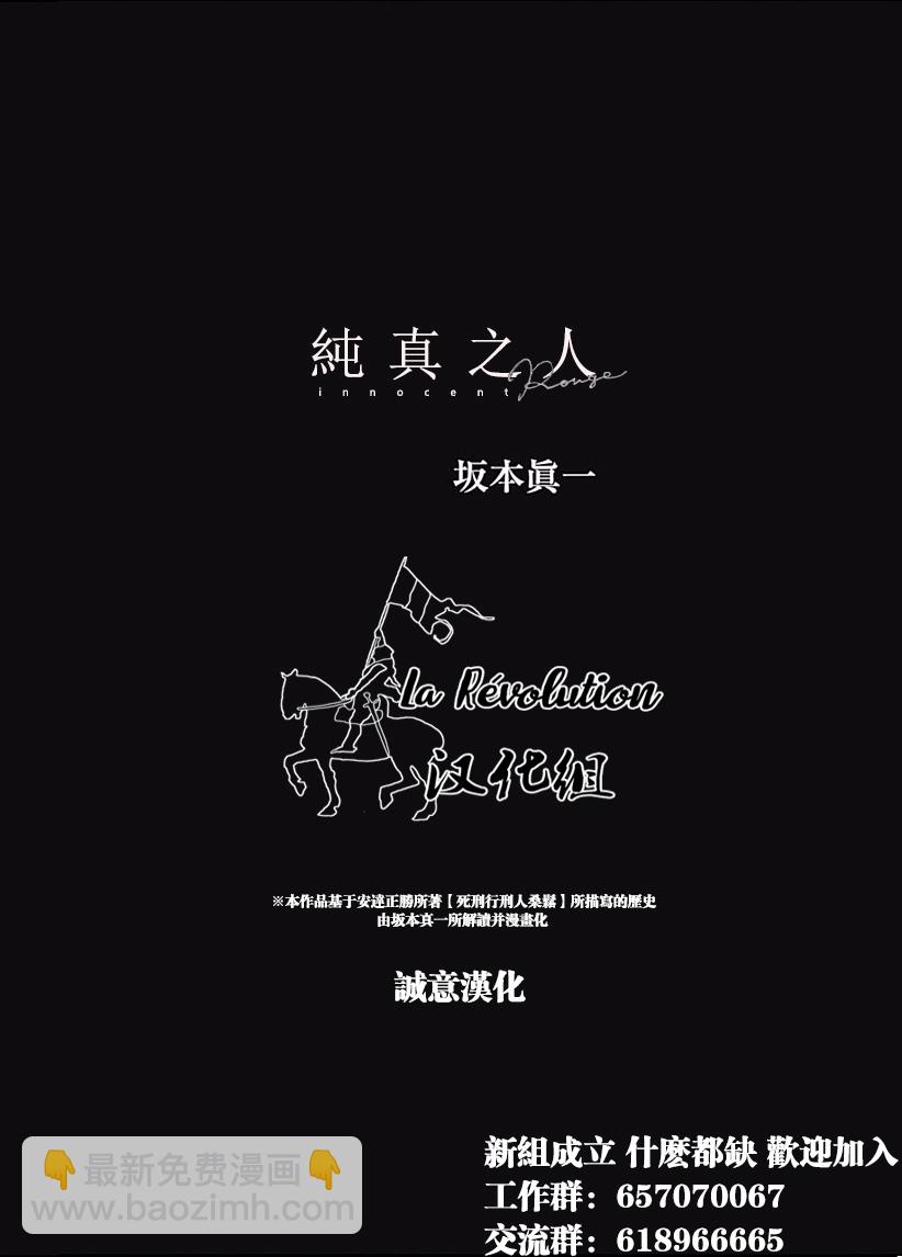 《纯真之人Rouge》第05话 第27页