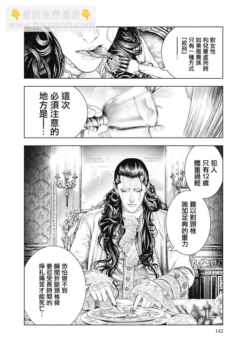 《纯真之人Rouge》第05话 第2页