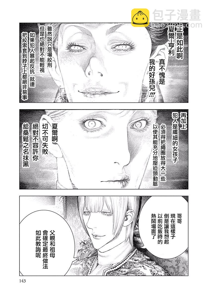 《纯真之人Rouge》第05话 第3页