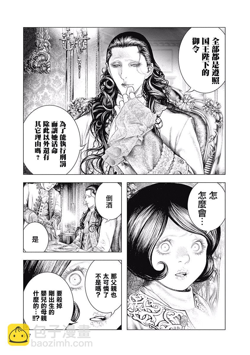 《纯真之人Rouge》第05话 第6页