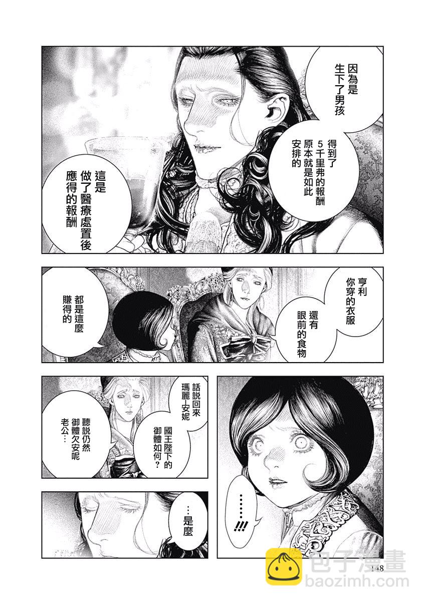 《纯真之人Rouge》第05话 第7页