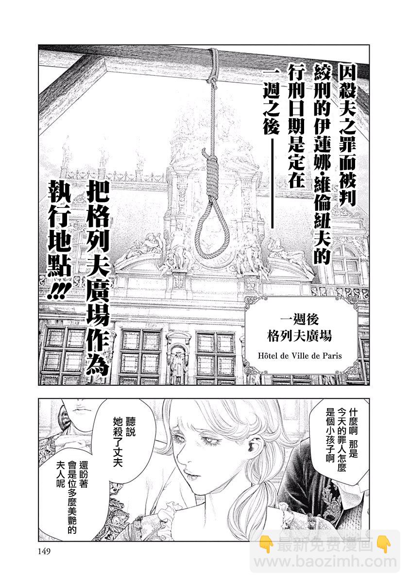 《纯真之人Rouge》第05话 第8页
