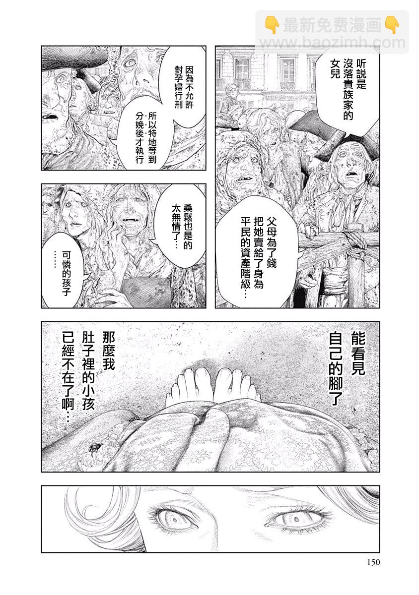 《纯真之人Rouge》第05话 第9页