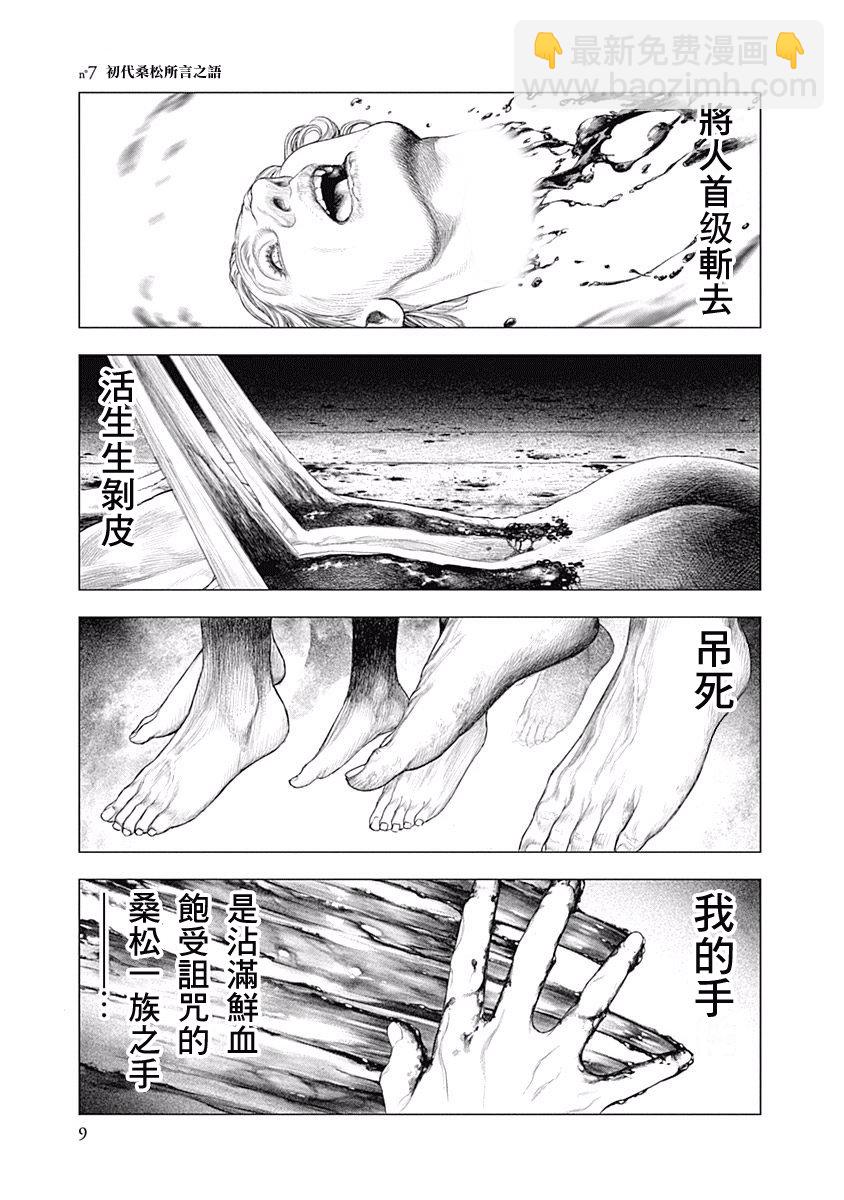 《纯真之人Rouge》第07话 第10页