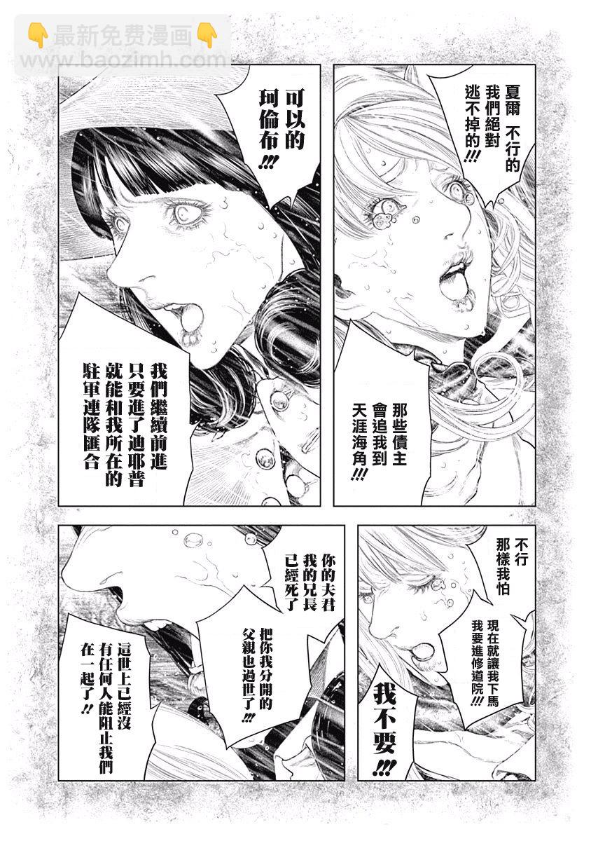 《纯真之人Rouge》第07话 第15页