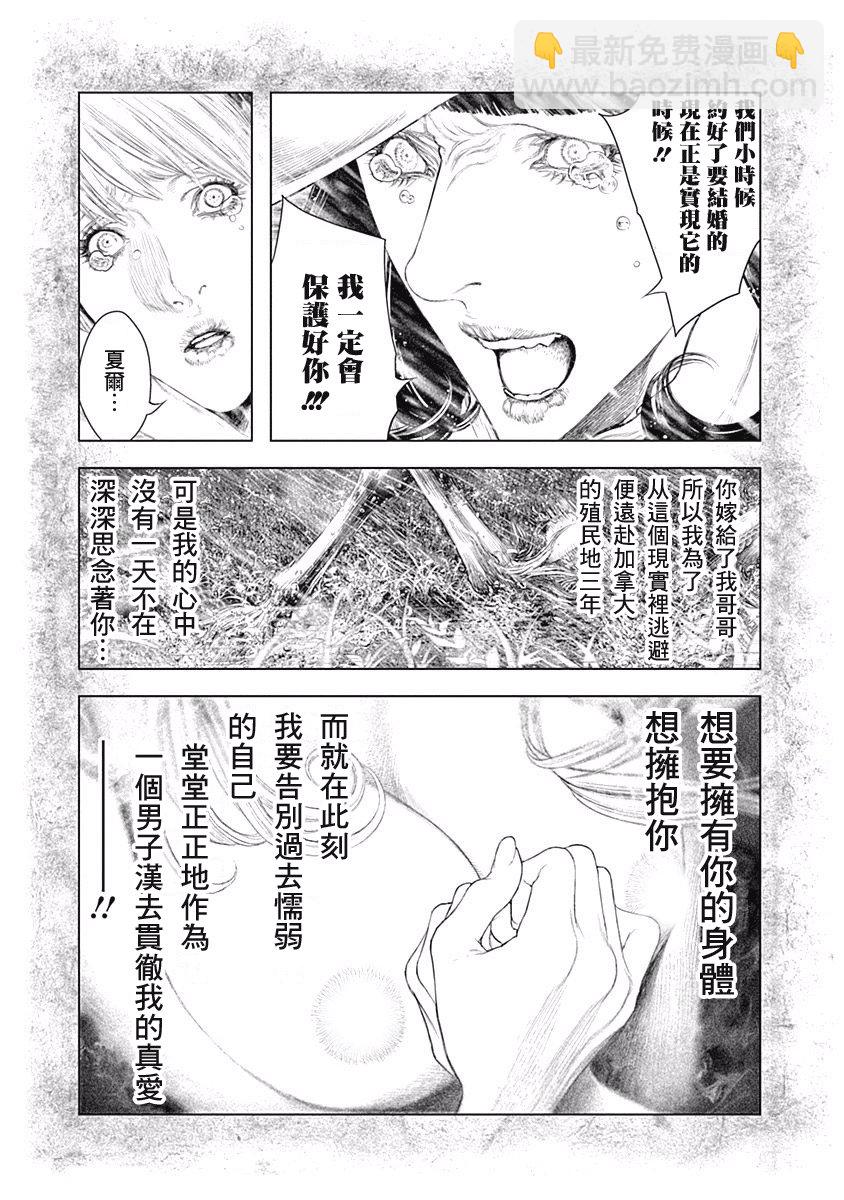 《纯真之人Rouge》第07话 第16页