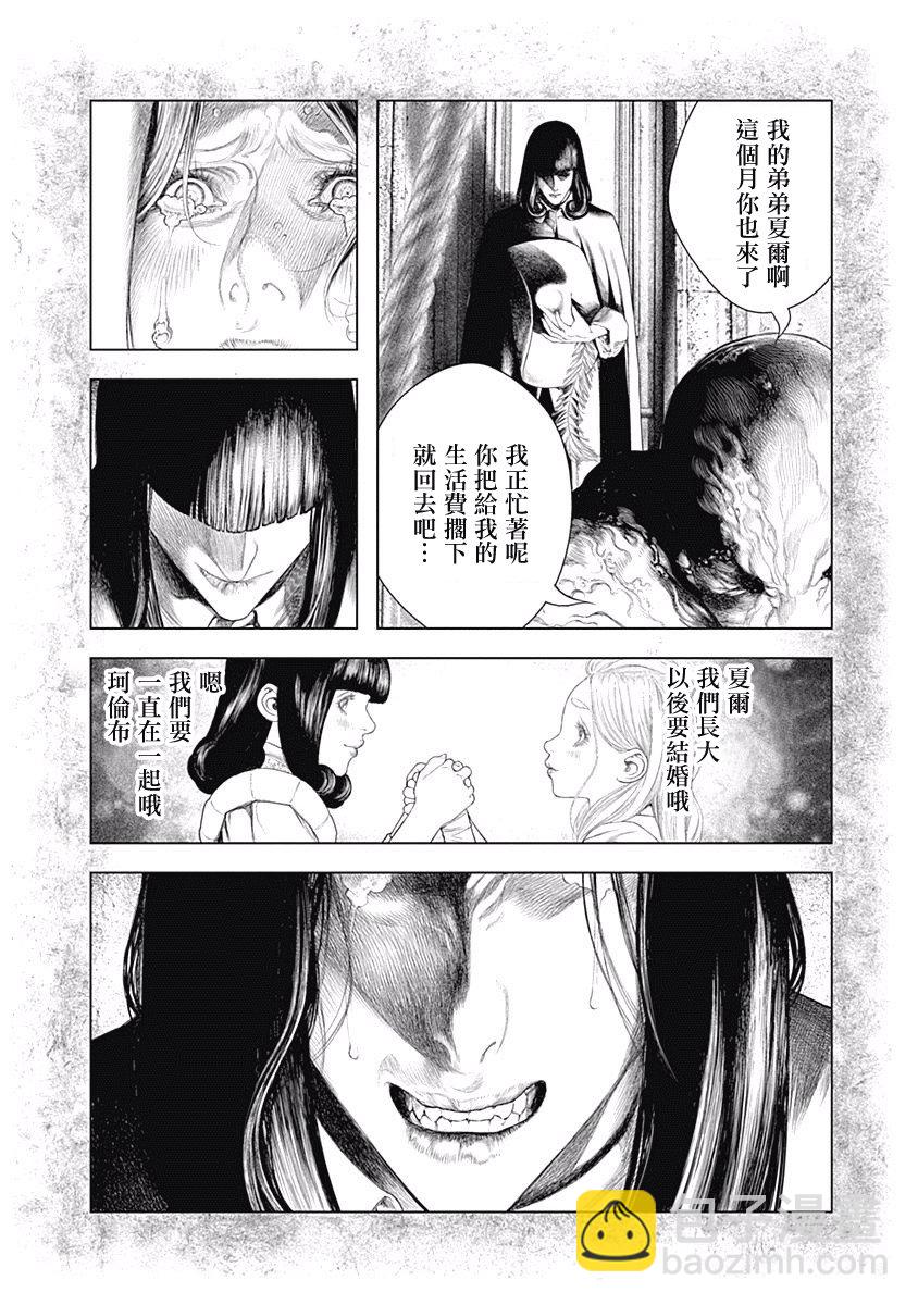 《纯真之人Rouge》第07话 第24页