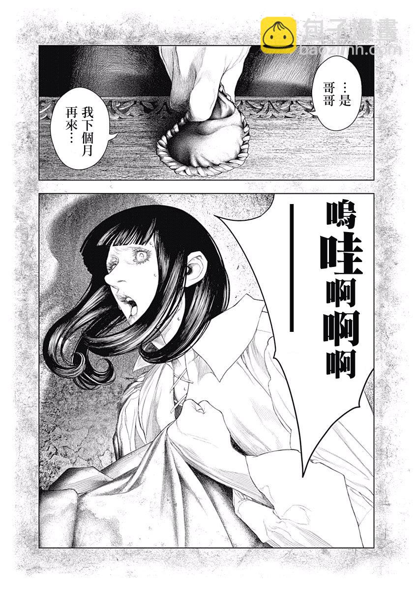 《纯真之人Rouge》第07话 第25页