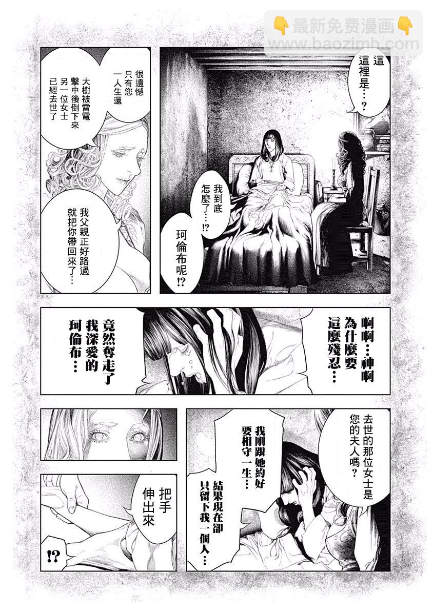 《纯真之人Rouge》第07话 第27页