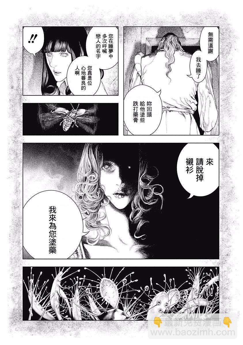 《纯真之人Rouge》第07话 第29页