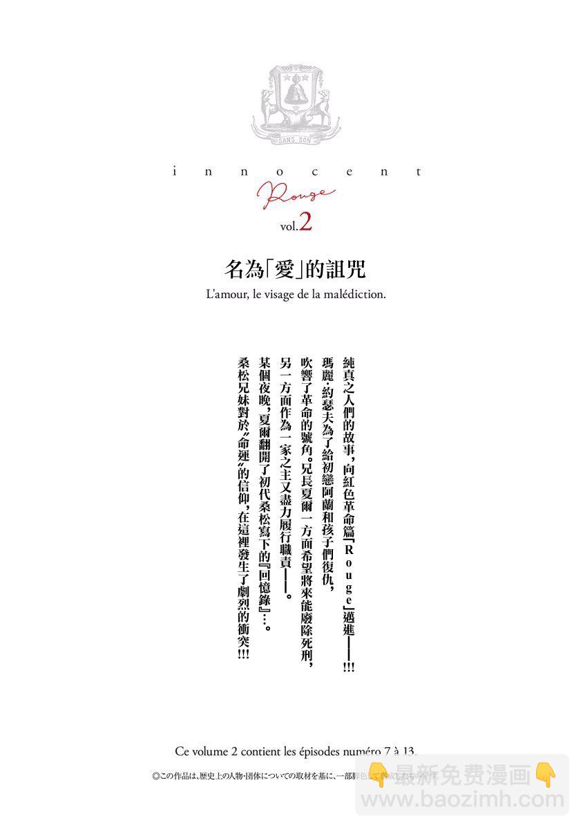 《纯真之人Rouge》第07话 第4页