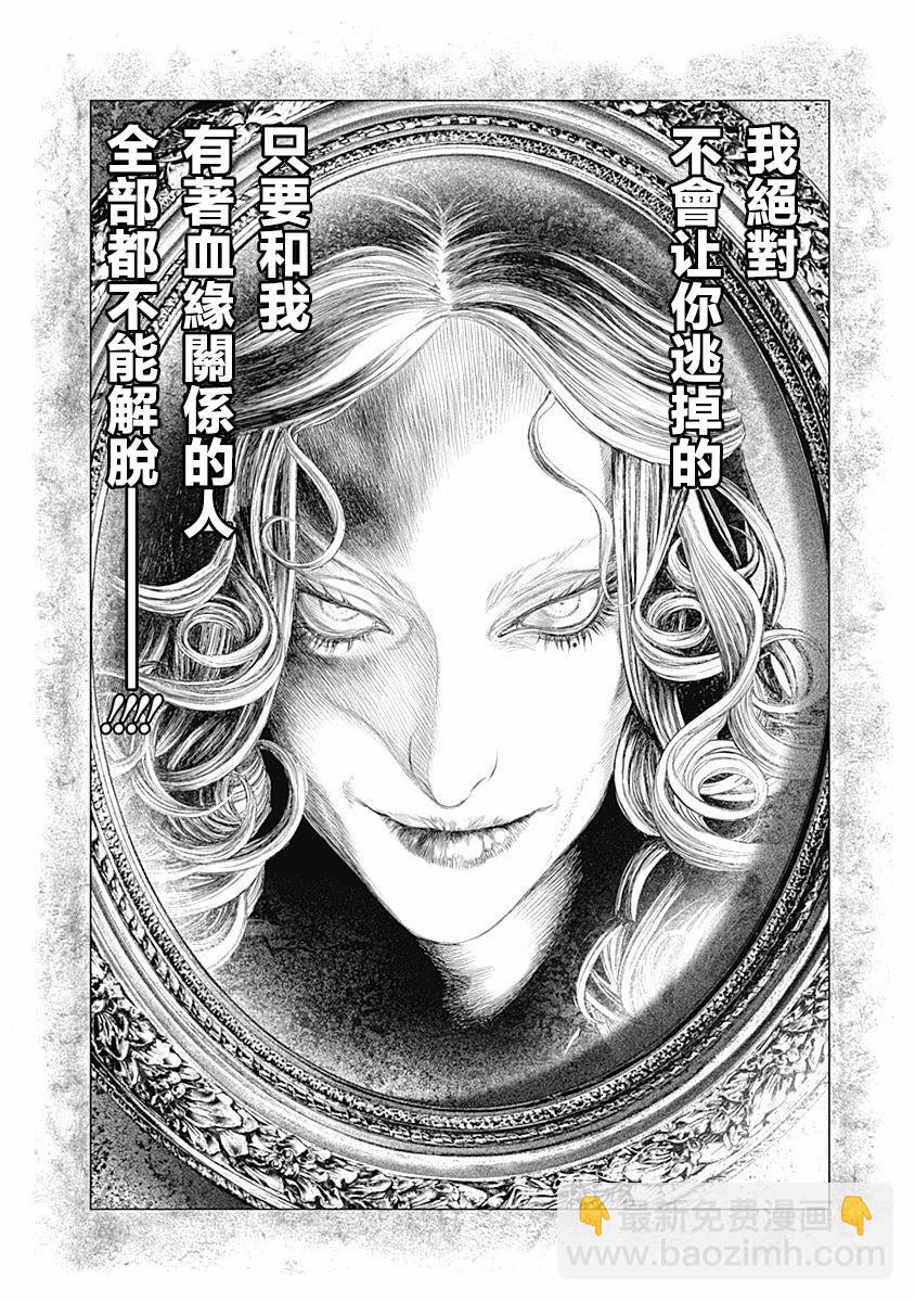 《纯真之人Rouge》第11话 第12页