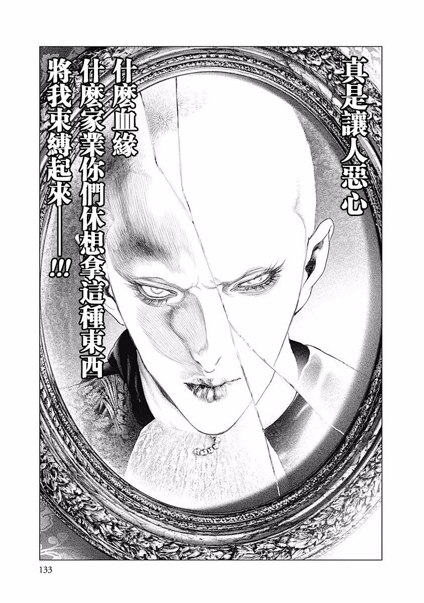 《纯真之人Rouge》第11话 第13页