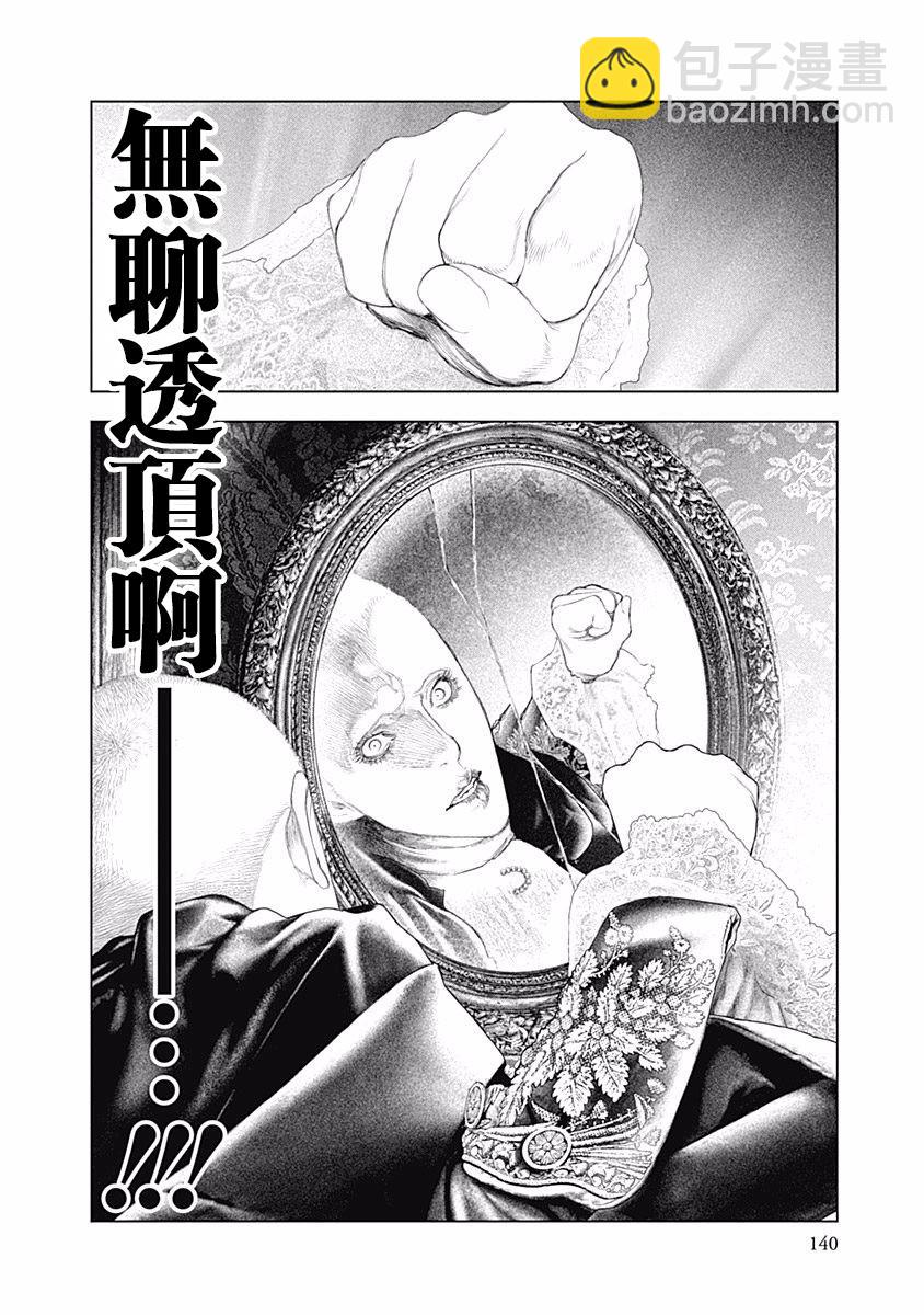 《纯真之人Rouge》第11话 第19页