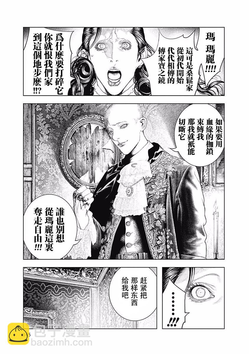 《纯真之人Rouge》第11话 第23页