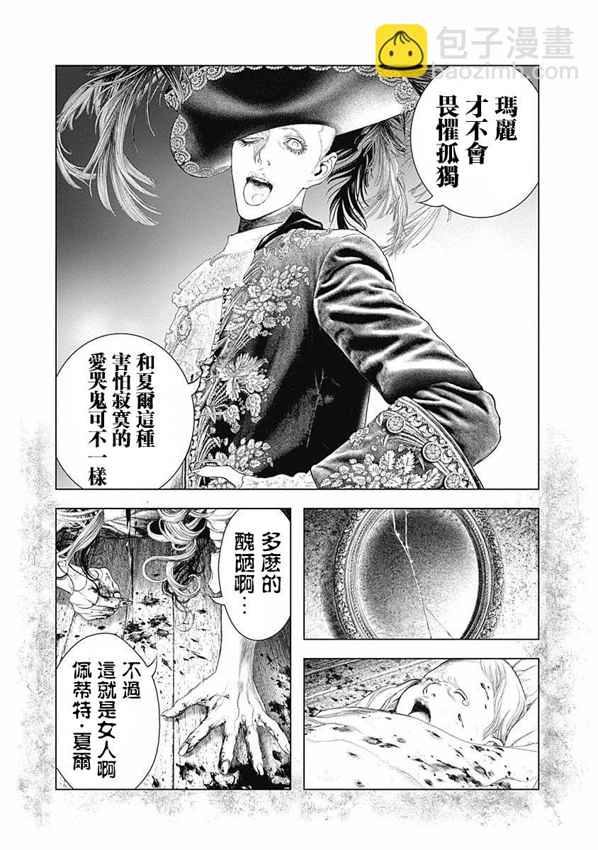 《纯真之人Rouge》第11话 第25页