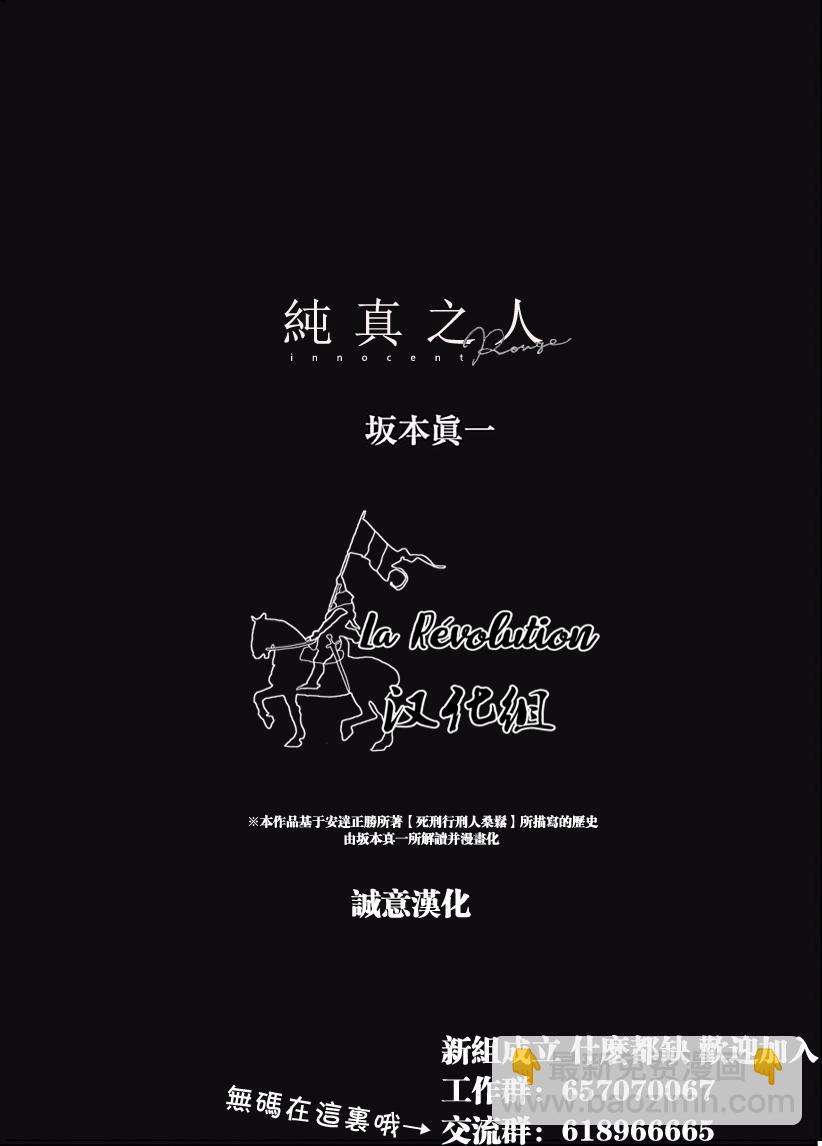 《纯真之人Rouge》第11话 第28页