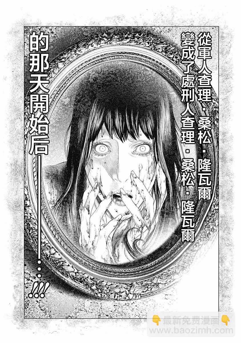 《纯真之人Rouge》第11话 第4页