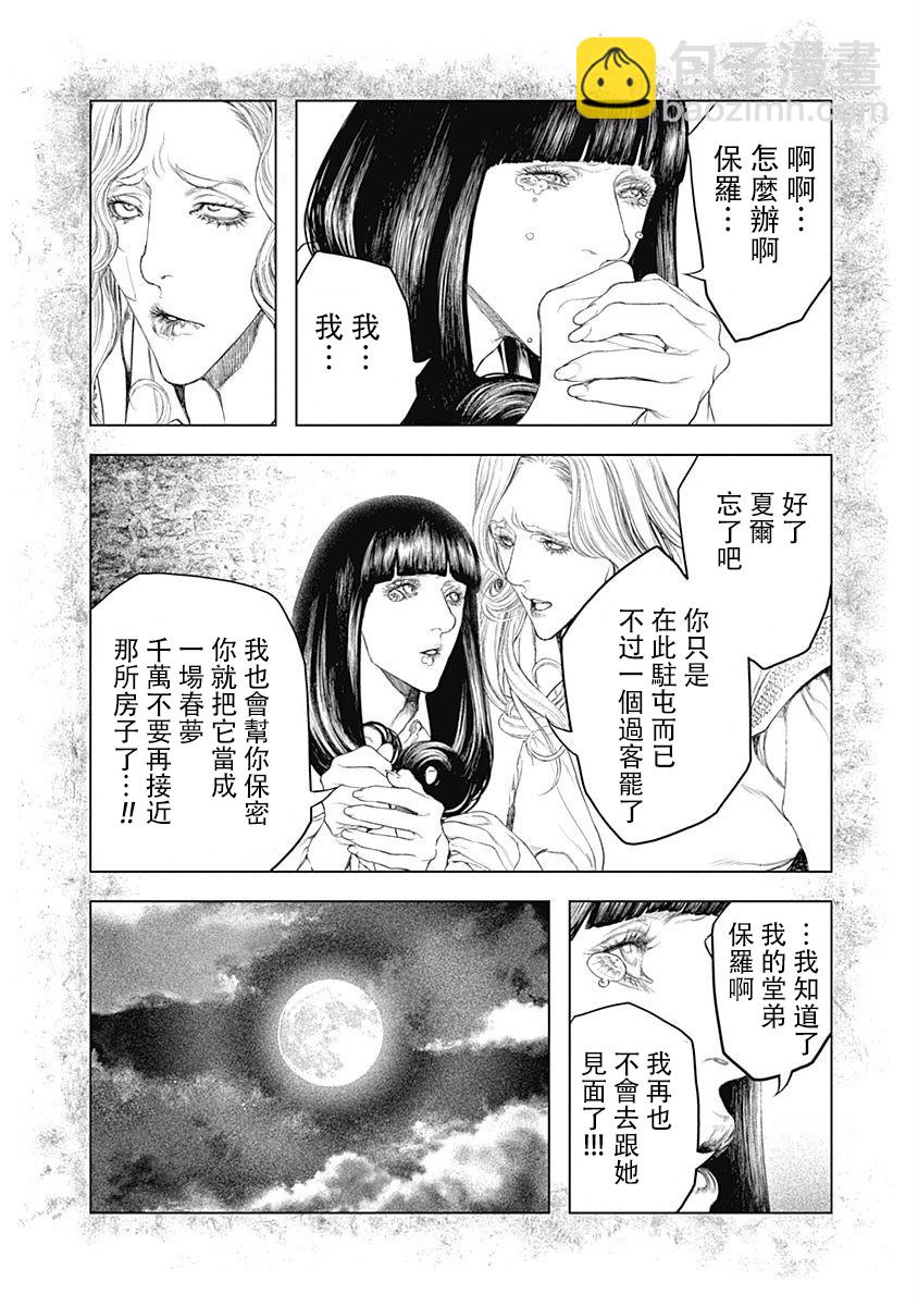 《纯真之人Rouge》第10话 第7页