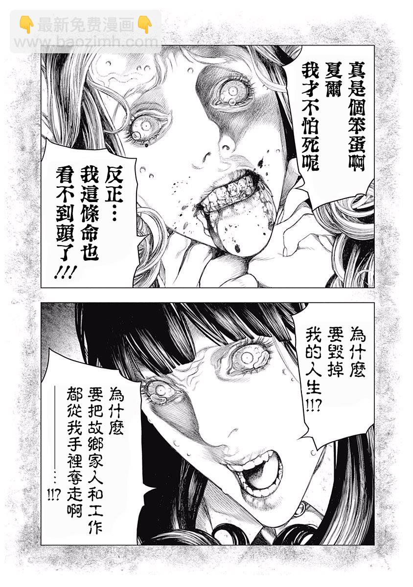 《纯真之人Rouge》第12话 第18页
