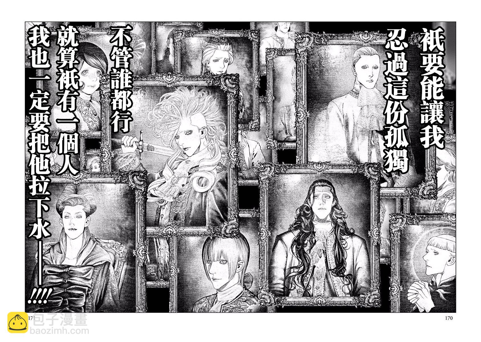 《纯真之人Rouge》第12话 第20页
