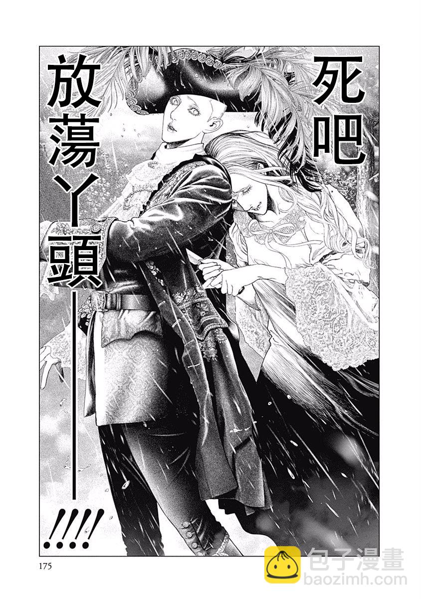 《纯真之人Rouge》第12话 第23页