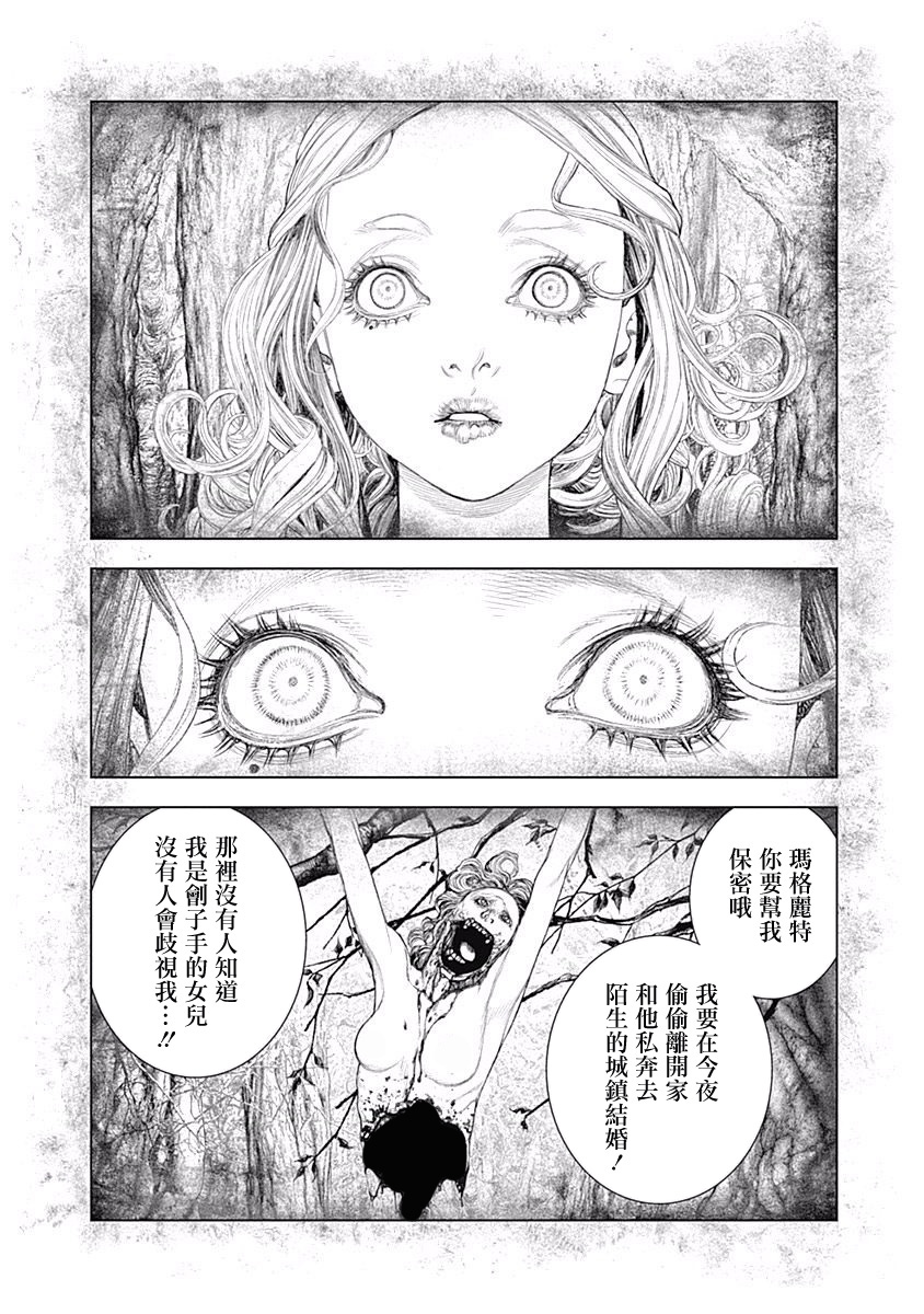 《纯真之人Rouge》第09话 第15页