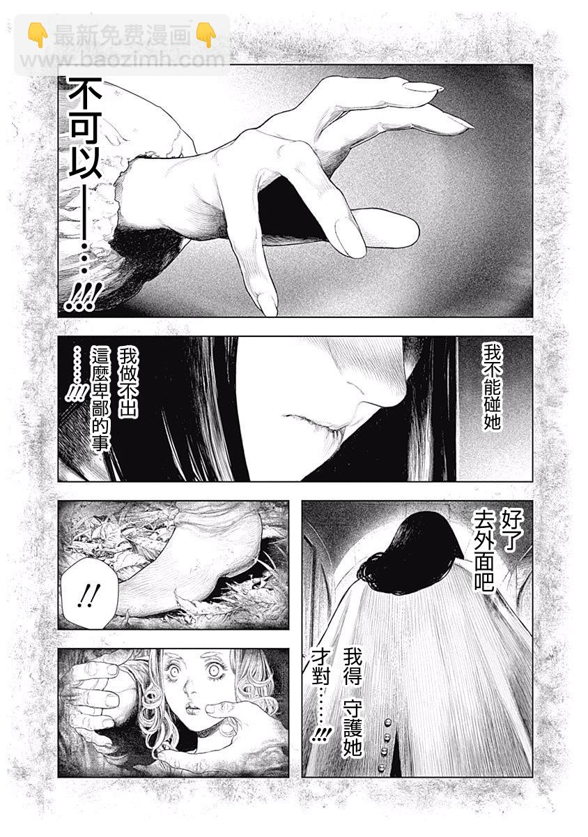 《纯真之人Rouge》第09话 第19页
