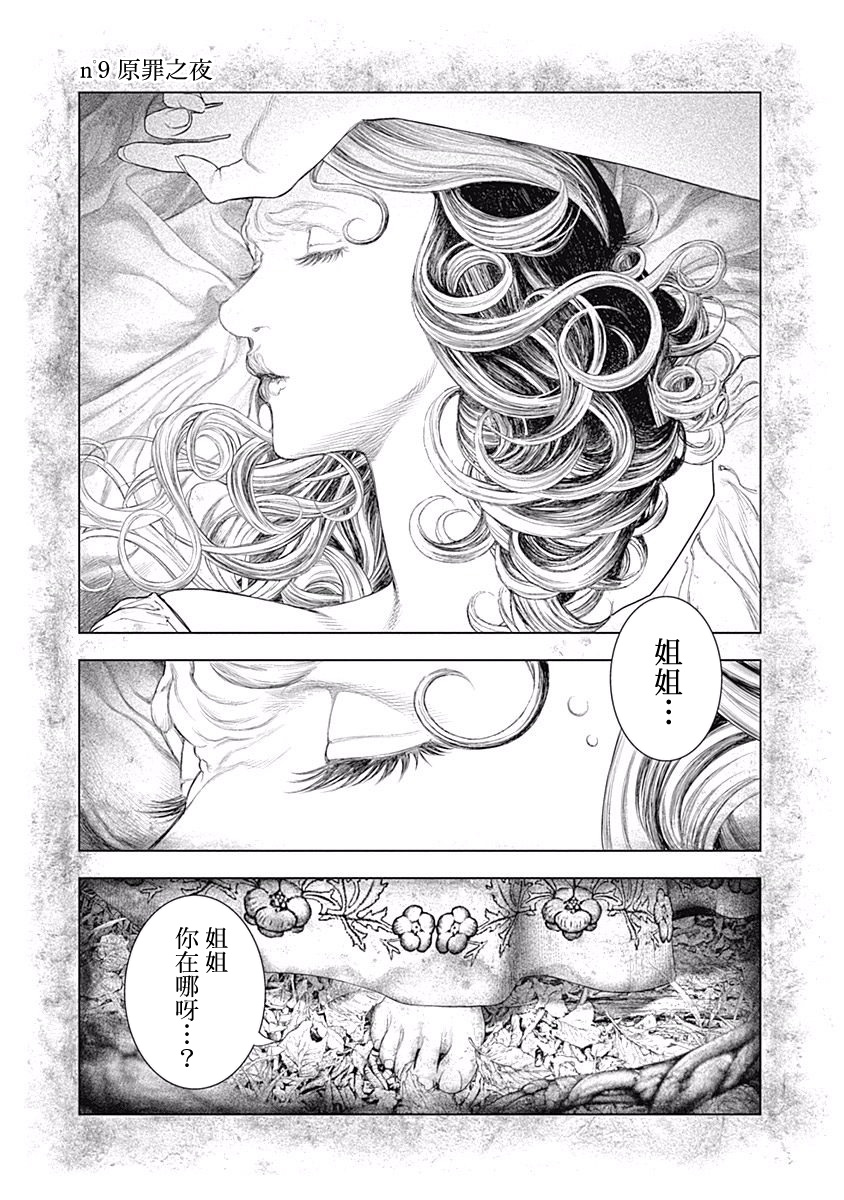 《纯真之人Rouge》第09话 第1页