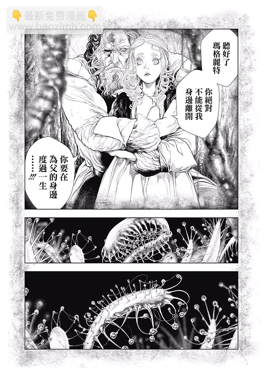 《纯真之人Rouge》第09话 第20页