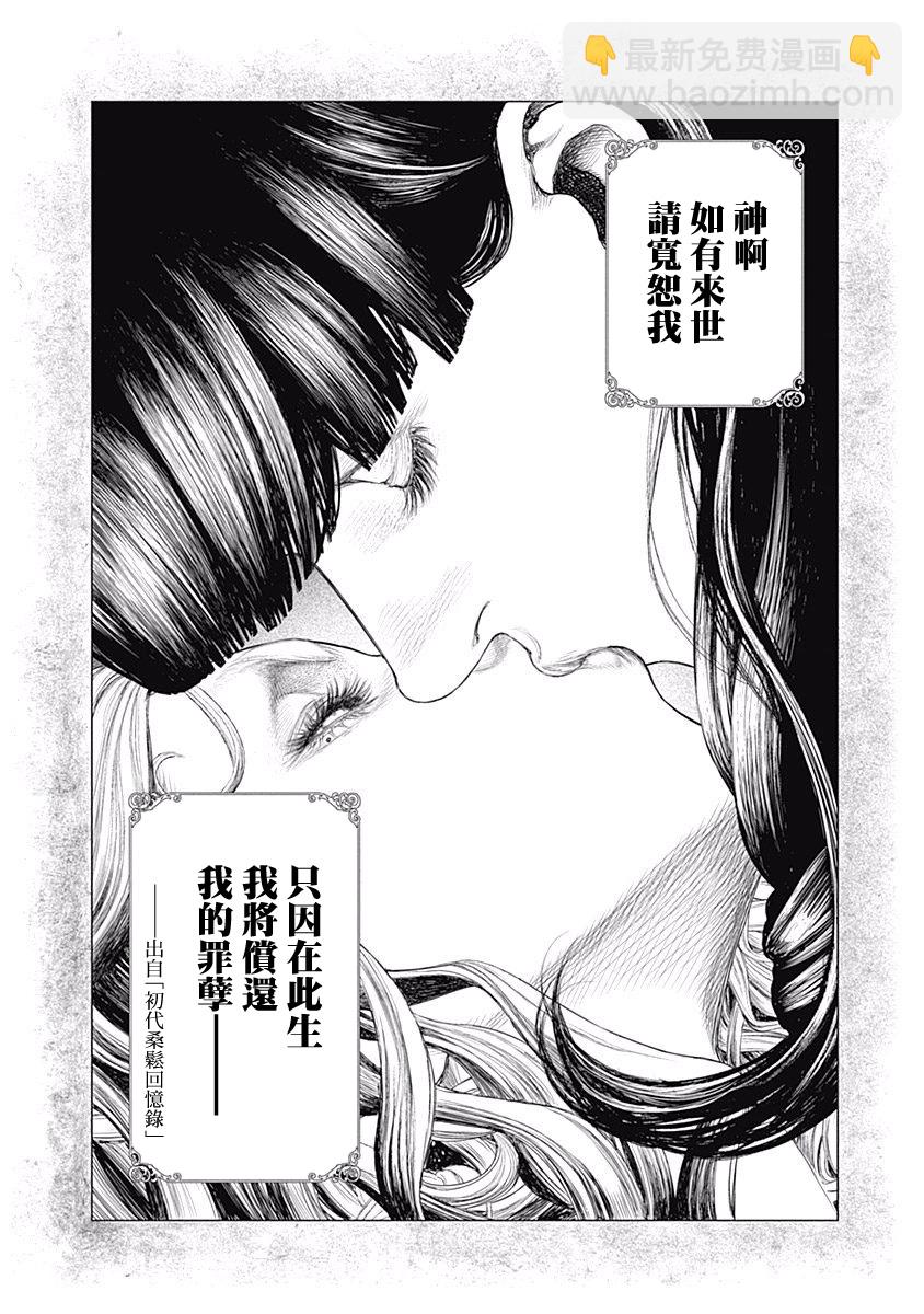 《纯真之人Rouge》第09话 第26页