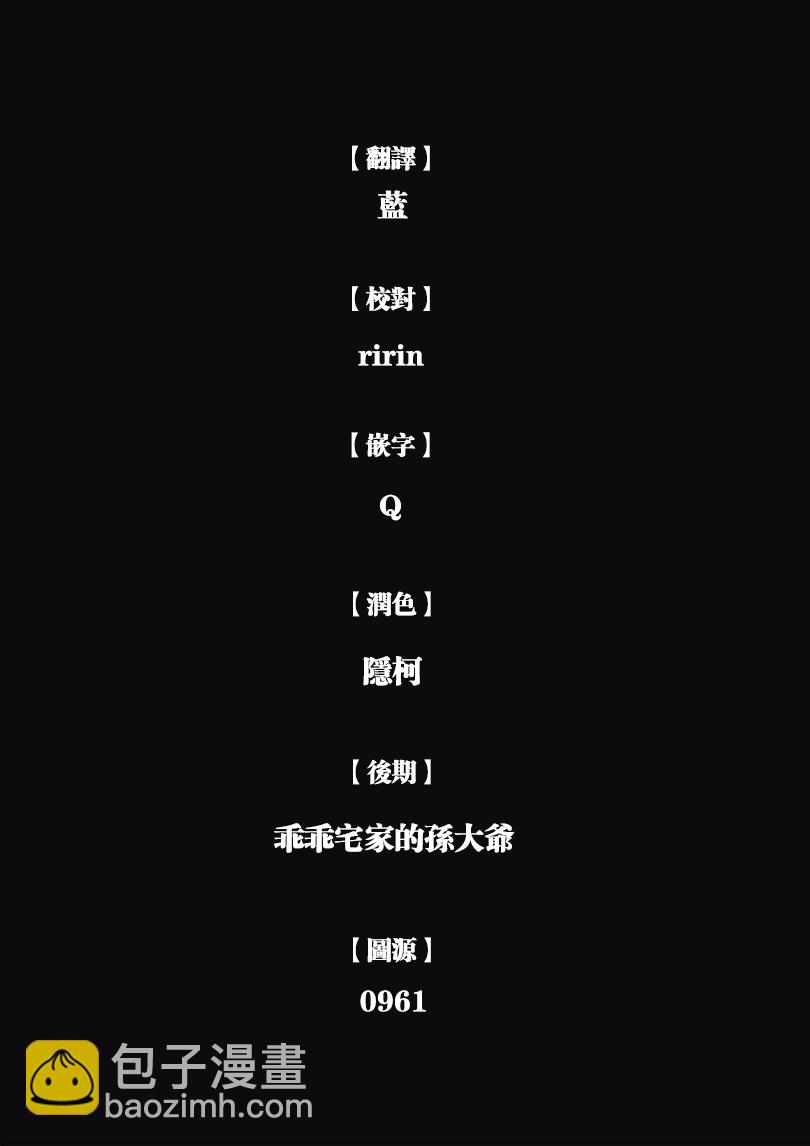 《纯真之人Rouge》第09话 第29页