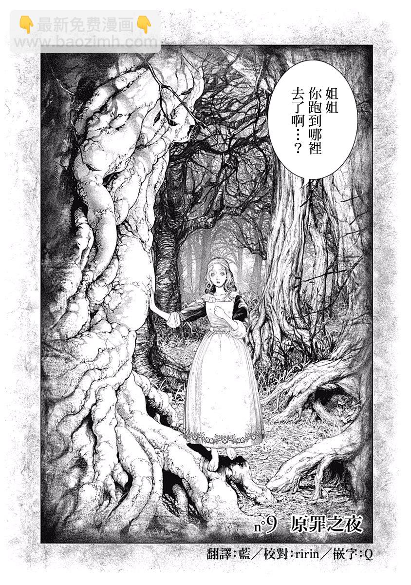 《纯真之人Rouge》第09话 第2页