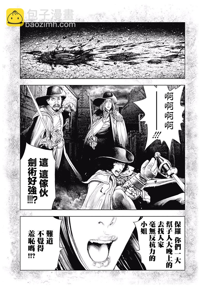《纯真之人Rouge》第09话 第4页