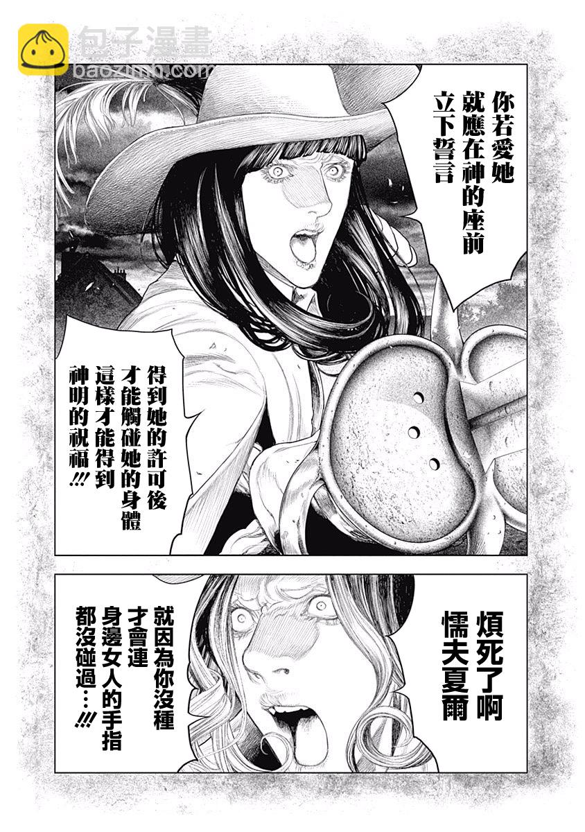 《纯真之人Rouge》第09话 第5页