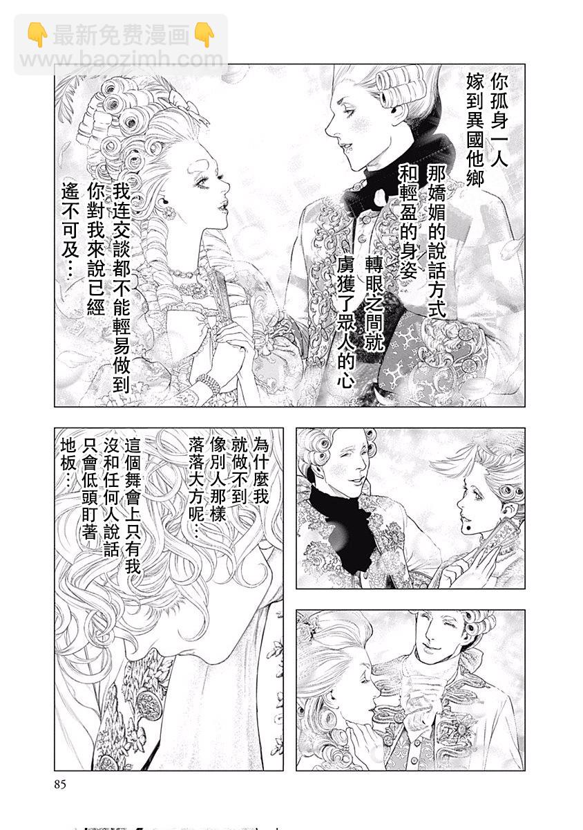 《纯真之人Rouge》第16话 第18页