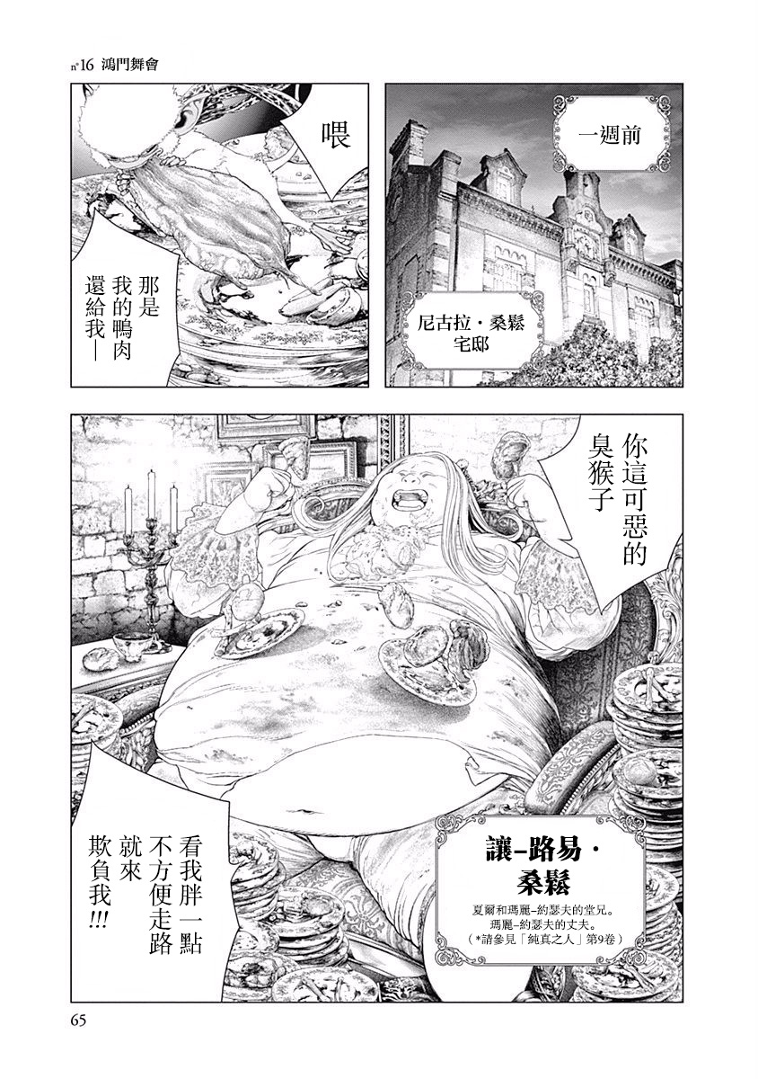 《纯真之人Rouge》第16话 第1页