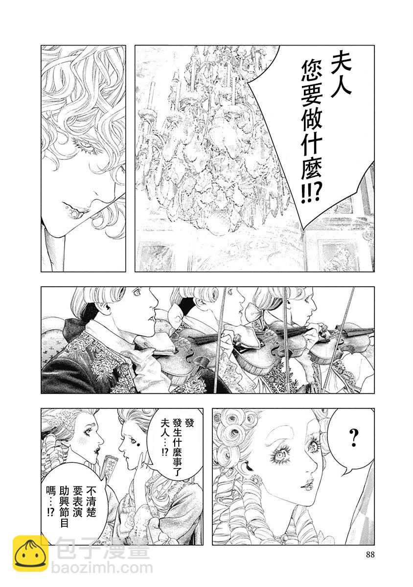 《纯真之人Rouge》第16话 第20页