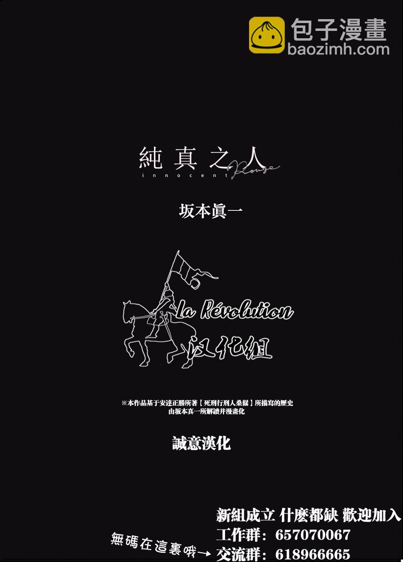 《纯真之人Rouge》第16话 第24页