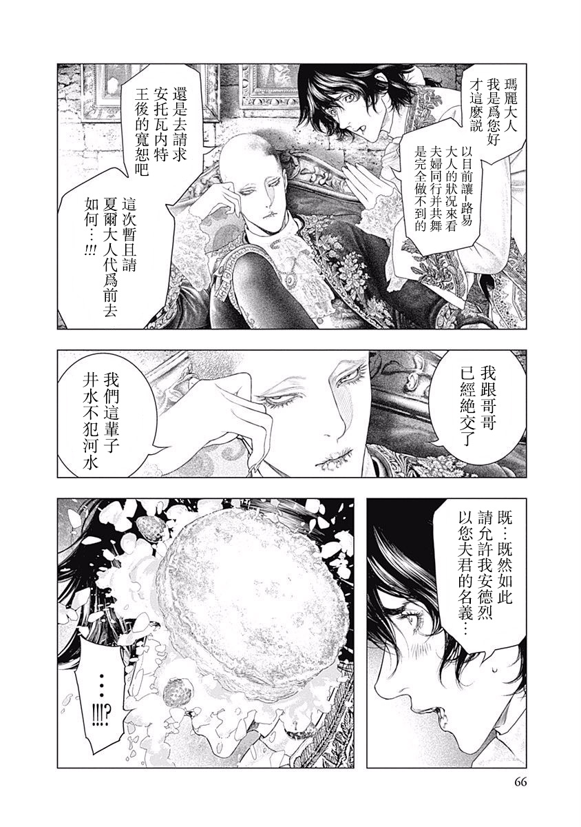 《纯真之人Rouge》第16话 第2页