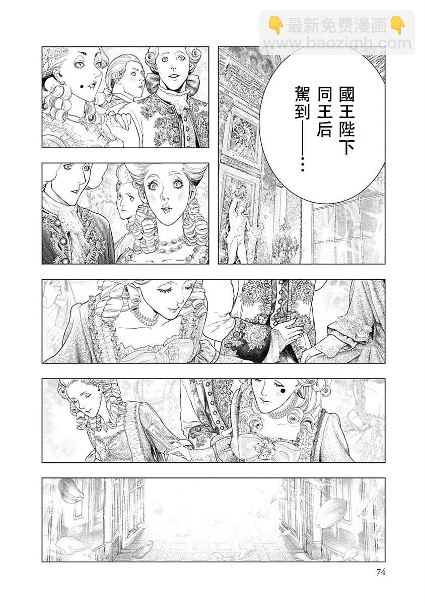 《纯真之人Rouge》第16话 第8页