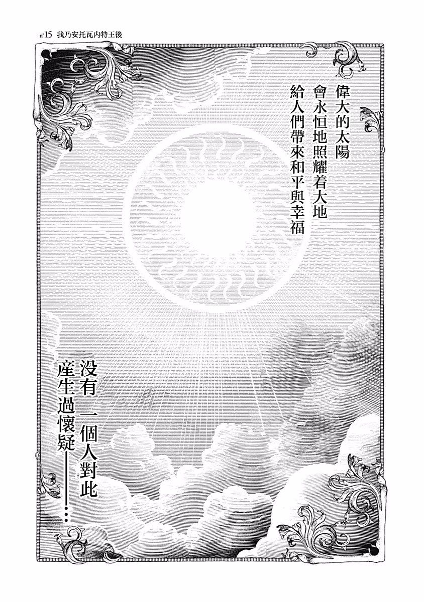 《纯真之人Rouge》第15话 第1页