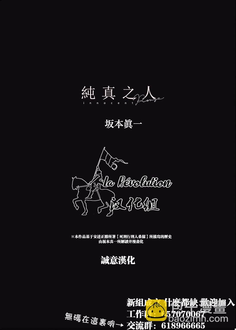 《纯真之人Rouge》第15话 第24页