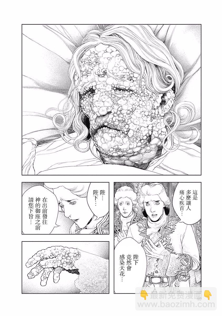 《纯真之人Rouge》第15话 第3页