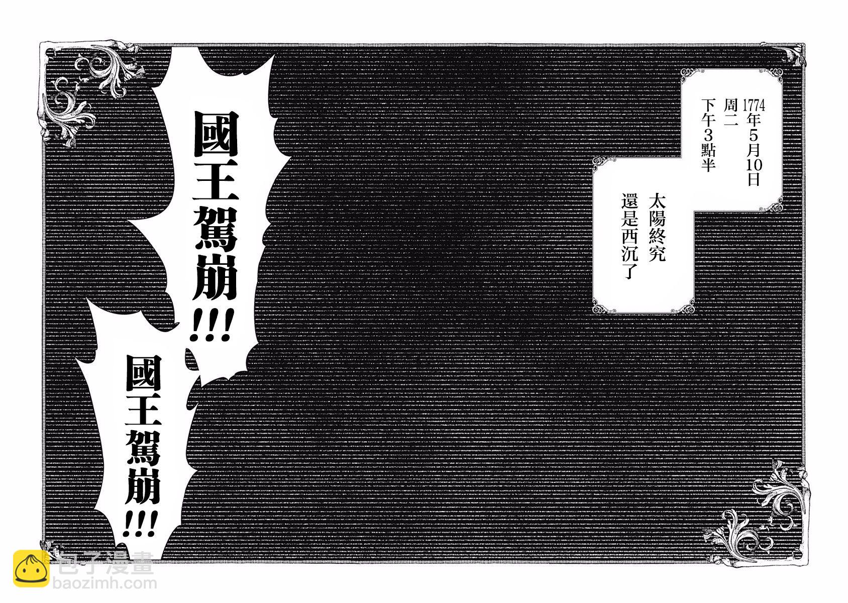 《纯真之人Rouge》第15话 第7页