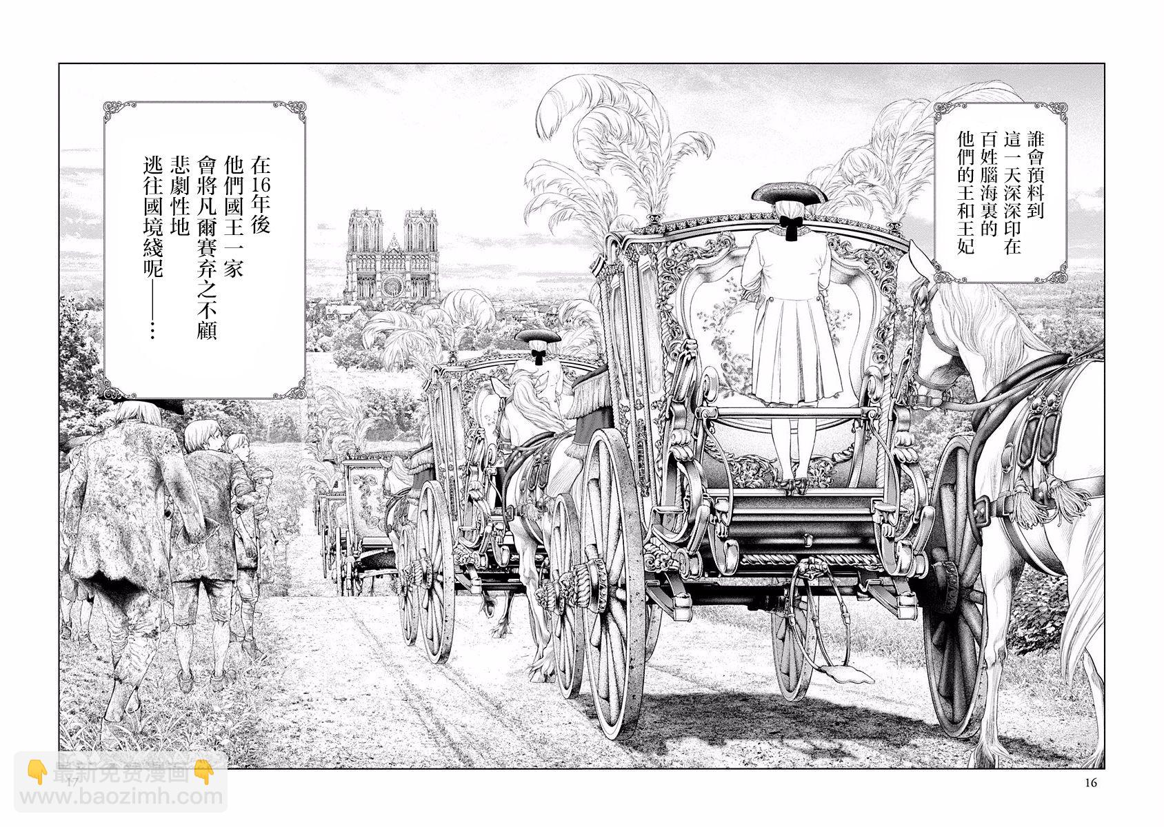 《纯真之人Rouge》第14话 第14页
